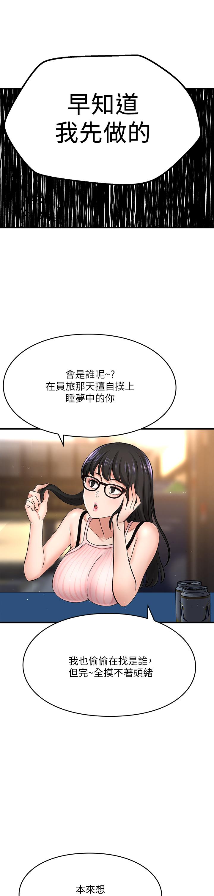I want to know her Raw Chapter 34 Page 45