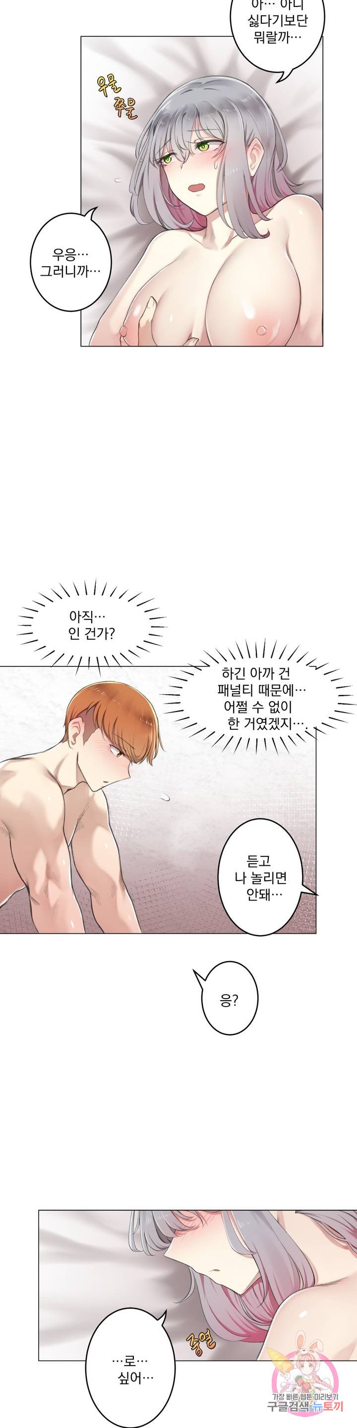 If you don't, you'll fall Raw Chapter 7 Page 3