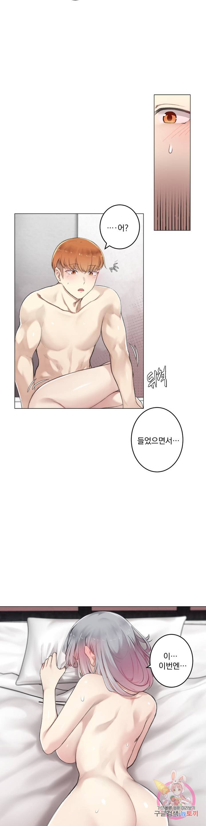 If you don't, you'll fall Raw Chapter 7 Page 4