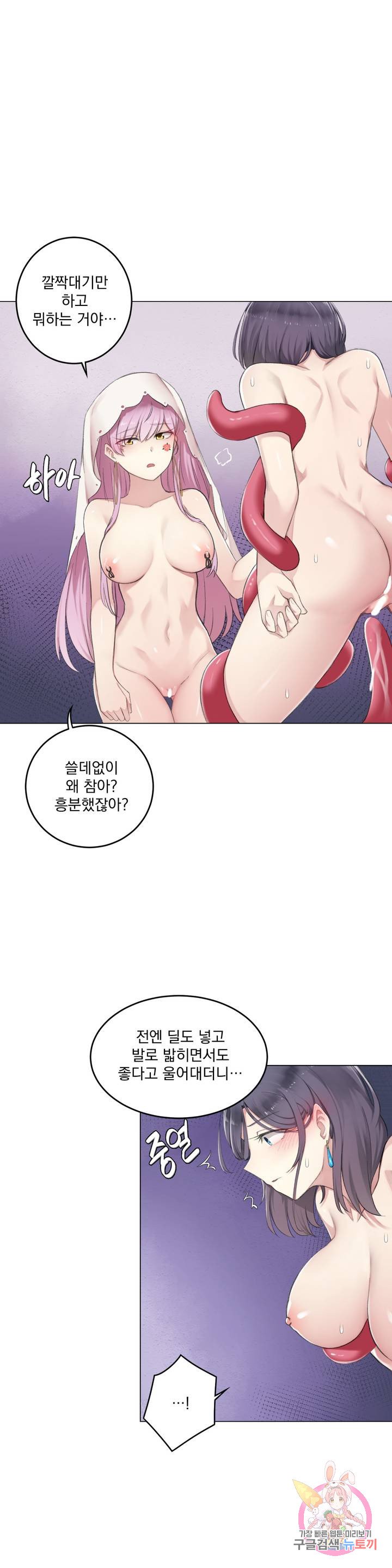 If you don't, you'll fall Raw Chapter 8 Page 6