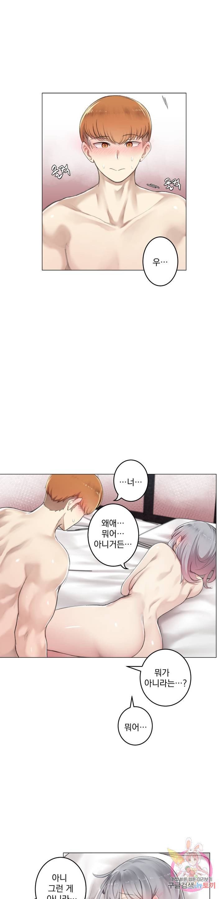 If you don't, you'll fall Raw Chapter 7 Page 6