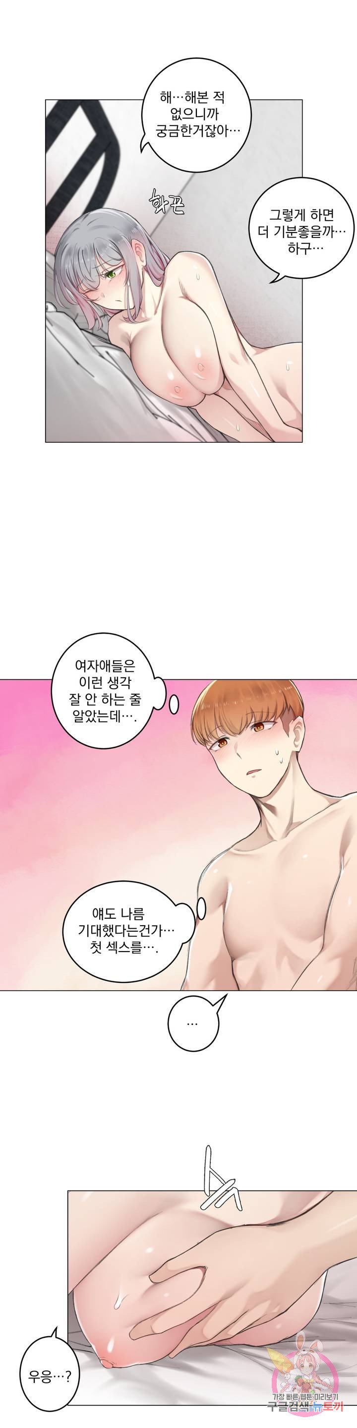 If you don't, you'll fall Raw Chapter 7 Page 10