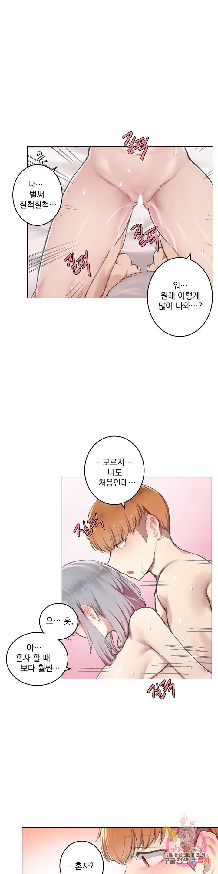 If you don't, you'll fall Raw Chapter 7 Page 16