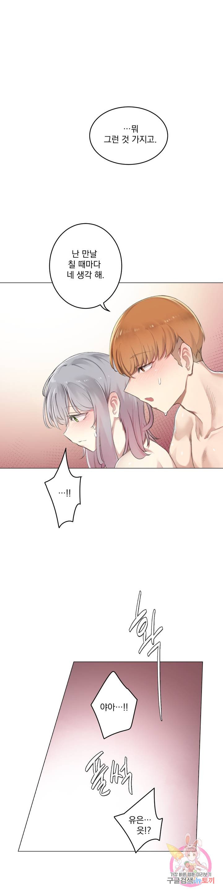 If you don't, you'll fall Raw Chapter 7 Page 21