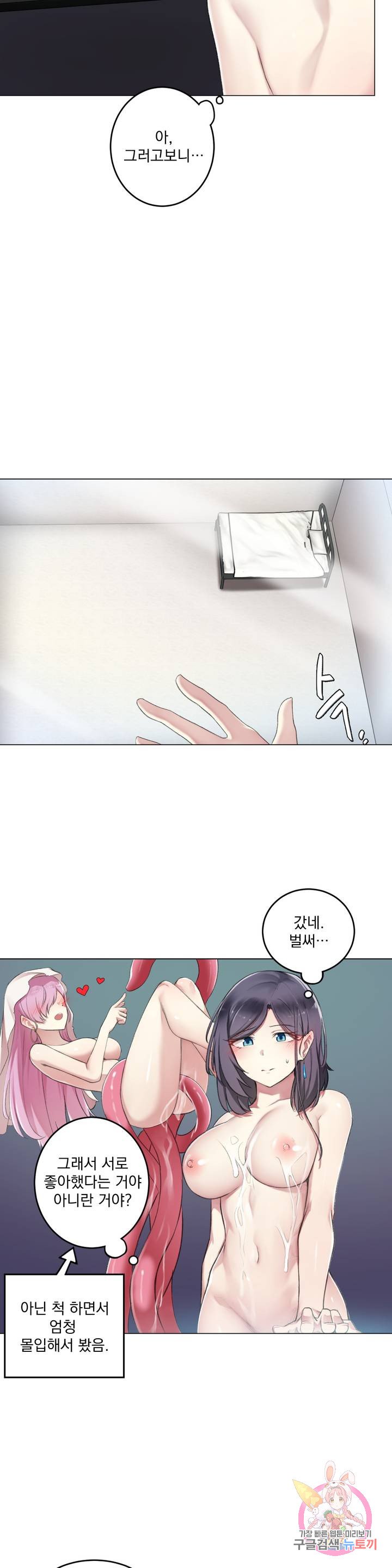 If you don't, you'll fall Raw Chapter 8 Page 22