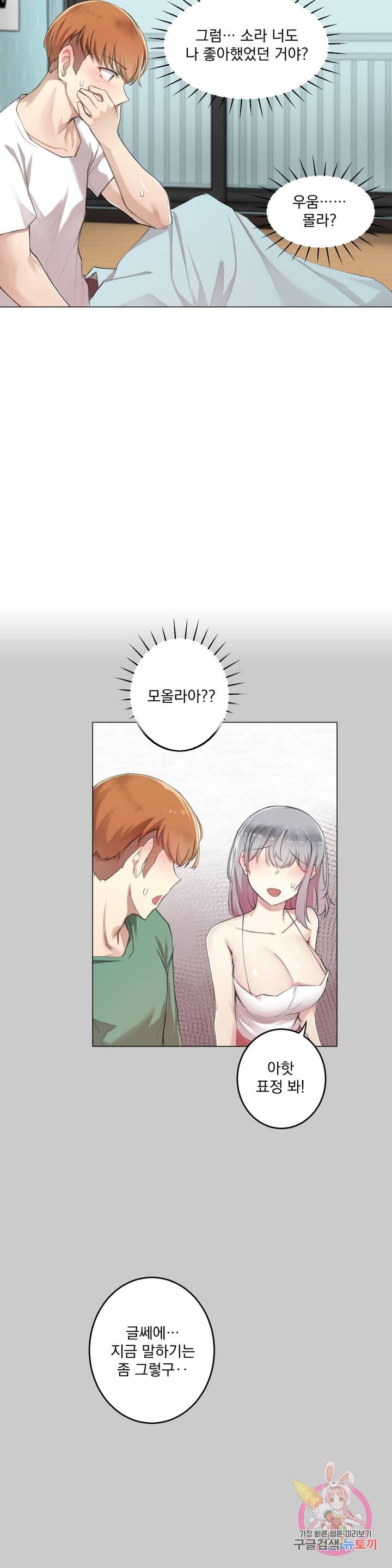 If you don't, you'll fall Raw Chapter 8 Page 25