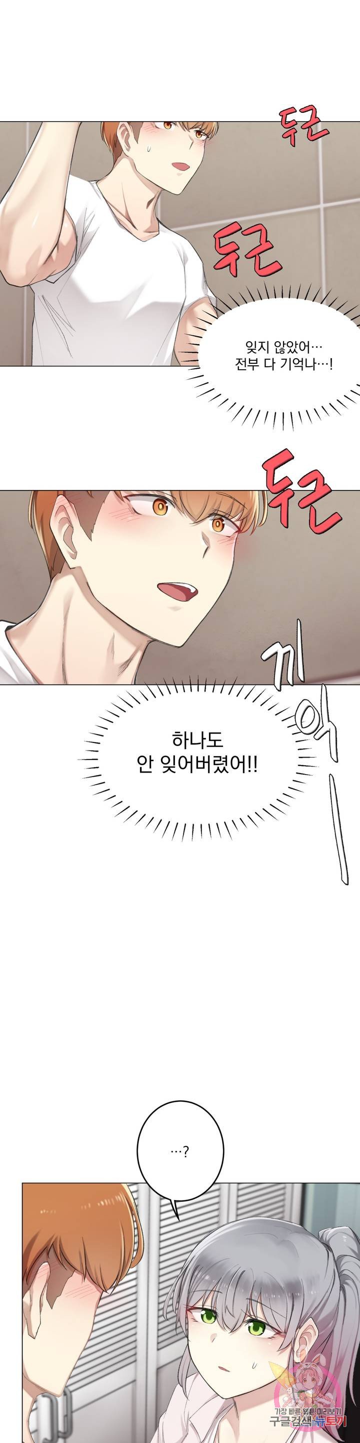 If you don't, you'll fall Raw Chapter 8 Page 27