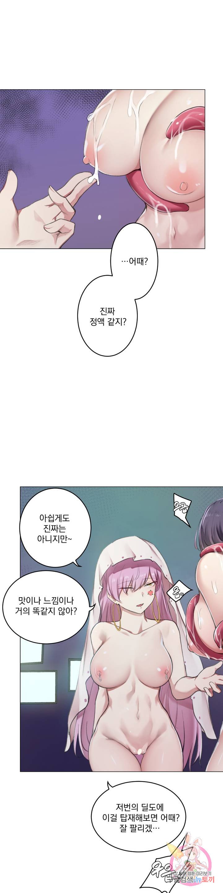 If you don't, you'll fall Raw Chapter 7 Page 29