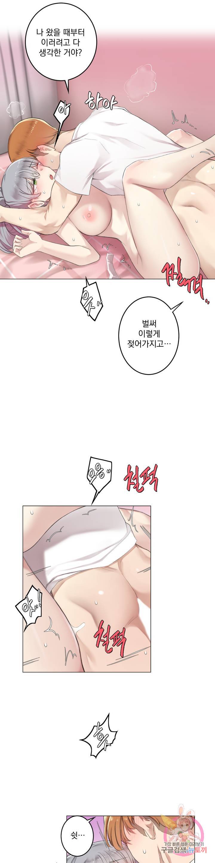 If you don't, you'll fall Raw Chapter 9 Page 16