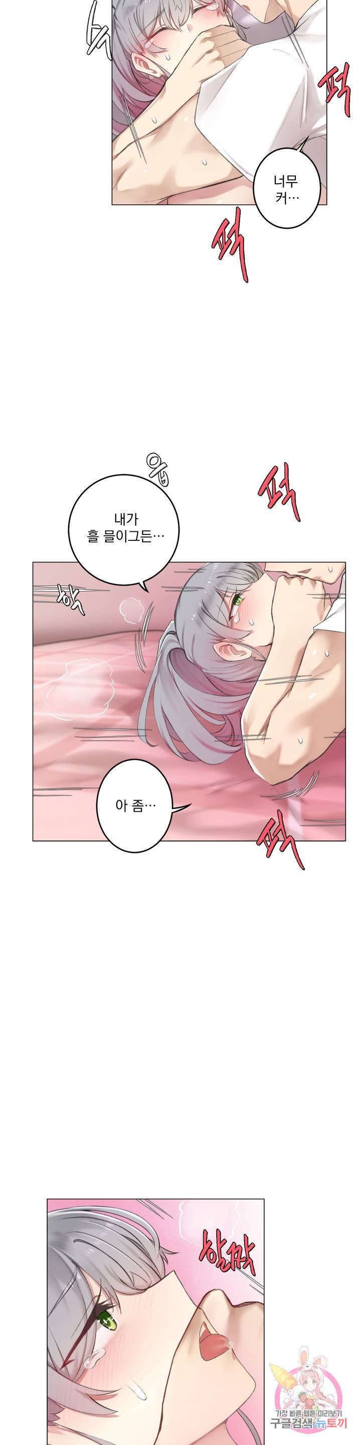 If you don't, you'll fall Raw Chapter 9 Page 17