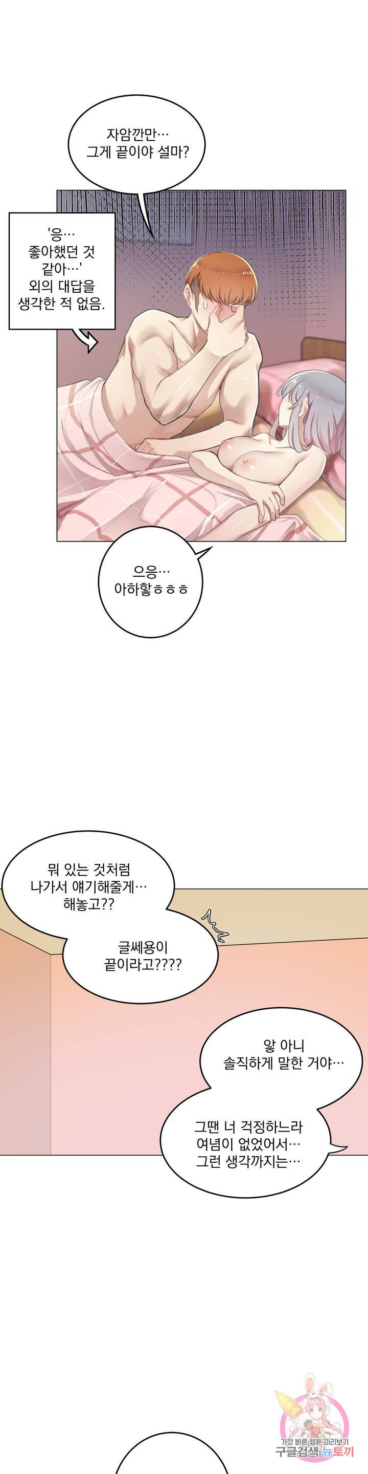 If you don't, you'll fall Raw Chapter 9 Page 27