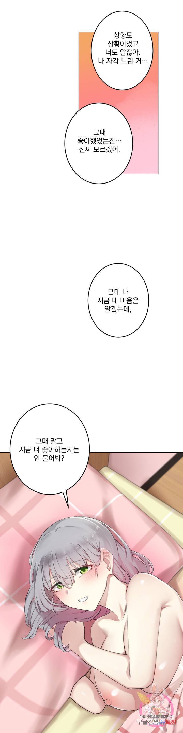 If you don't, you'll fall Raw Chapter 9 Page 29
