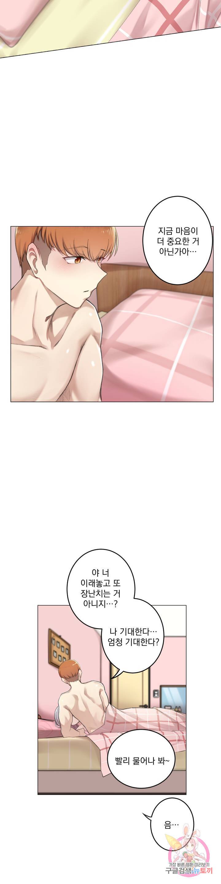 If you don't, you'll fall Raw Chapter 9 Page 30