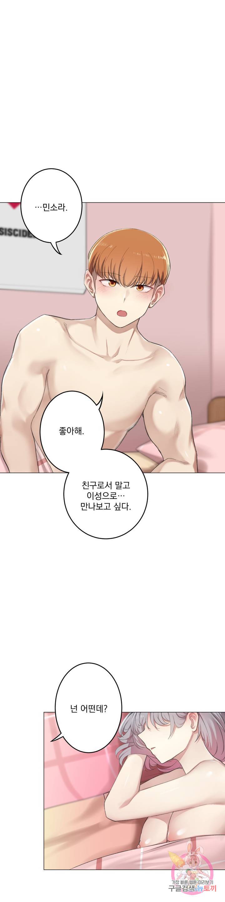 If you don't, you'll fall Raw Chapter 9 Page 31