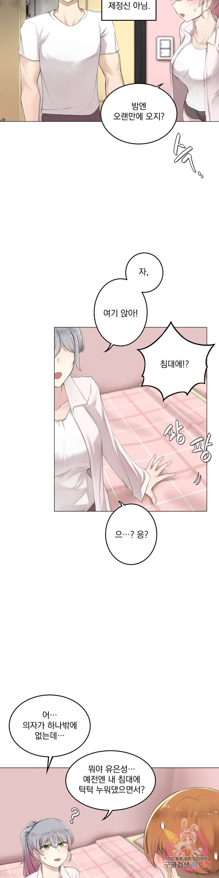 If you don't, you'll fall Raw Chapter 9 Page 4