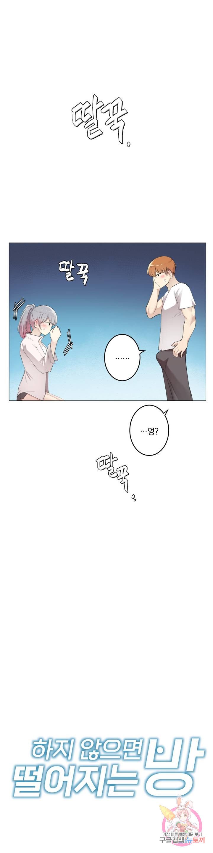 If you don't, you'll fall Raw Chapter 9 Page 6