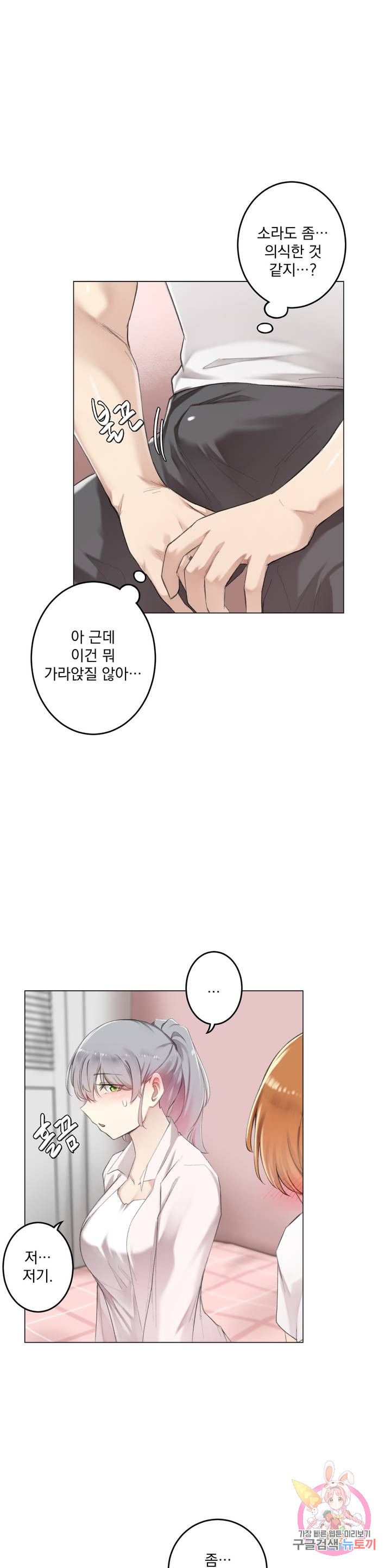 If you don't, you'll fall Raw Chapter 9 Page 8