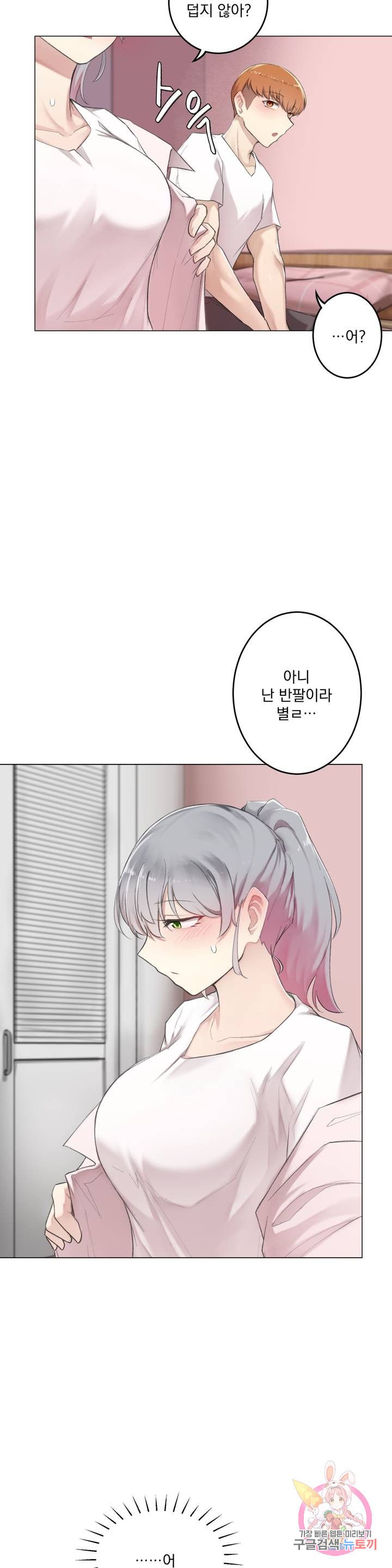 If you don't, you'll fall Raw Chapter 9 Page 9