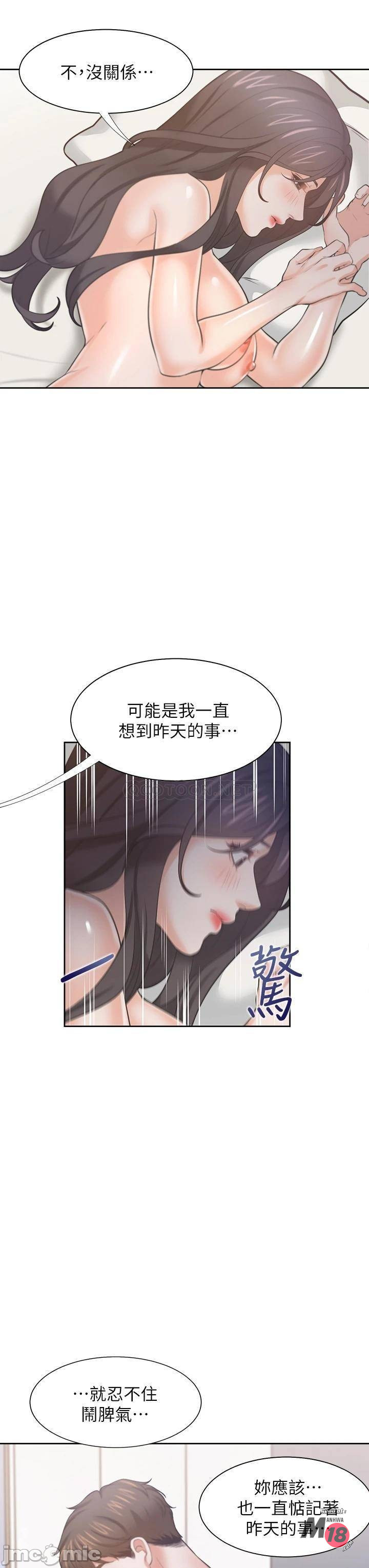 Thirst: to fill Raw Chapter 70 Page 26
