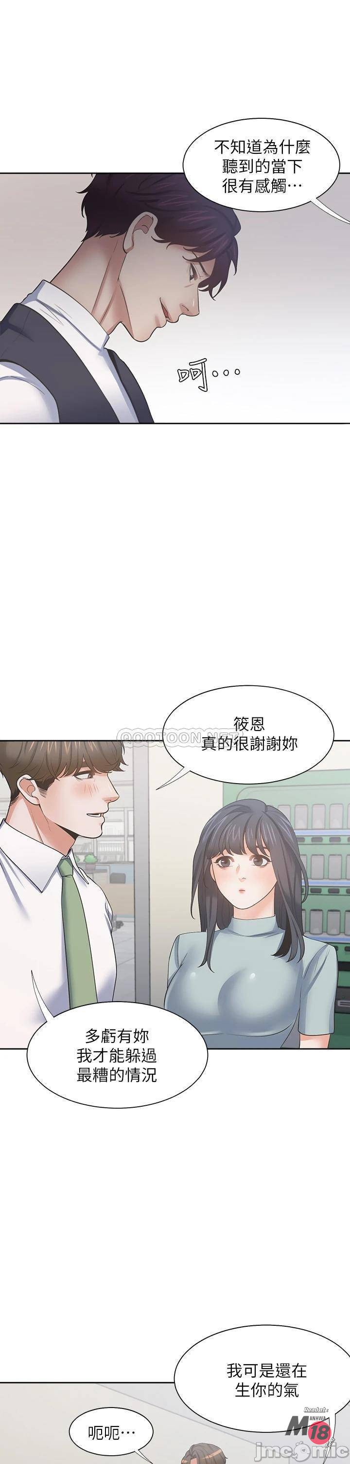 Thirst: to fill Raw Chapter 70 Page 32