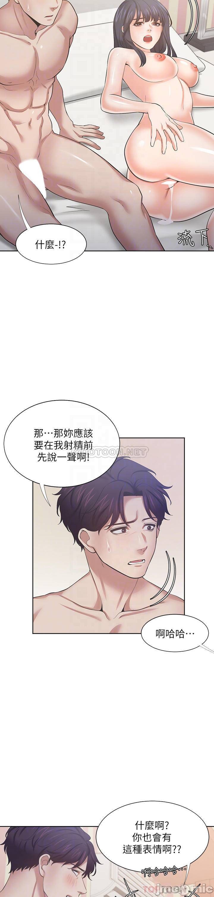 Thirst: to fill Raw Chapter 71 Page 18