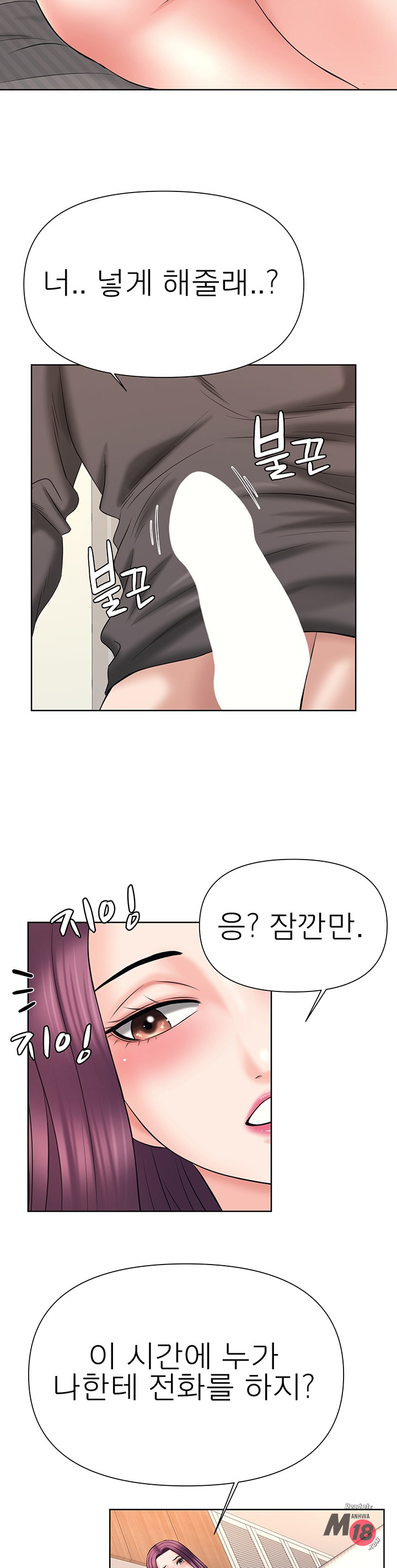 Please take care of me Raw Chapter 24 Page 8