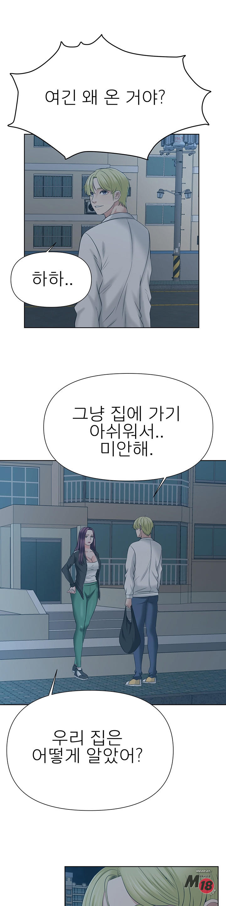 Please take care of me Raw Chapter 24 Page 11