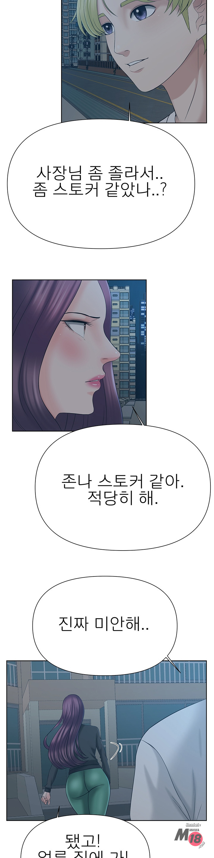 Please take care of me Raw Chapter 24 Page 12