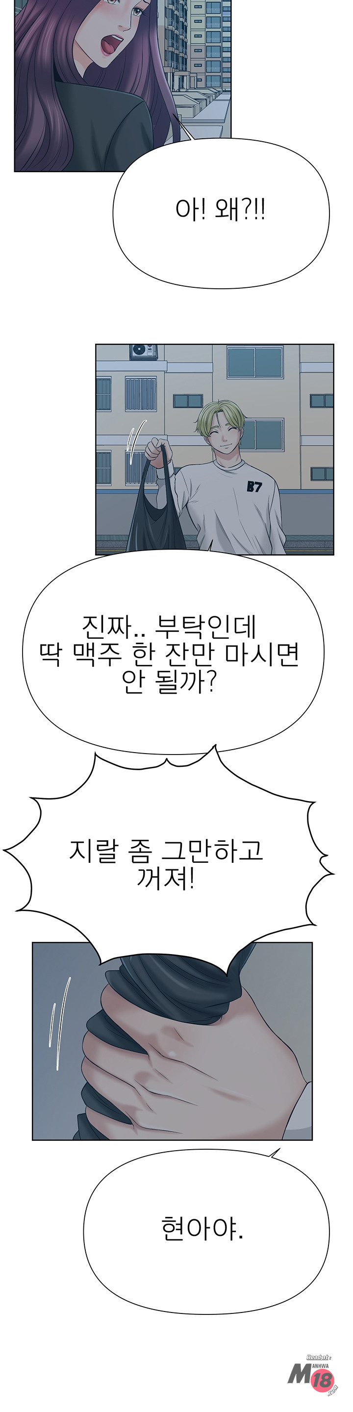 Please take care of me Raw Chapter 24 Page 14