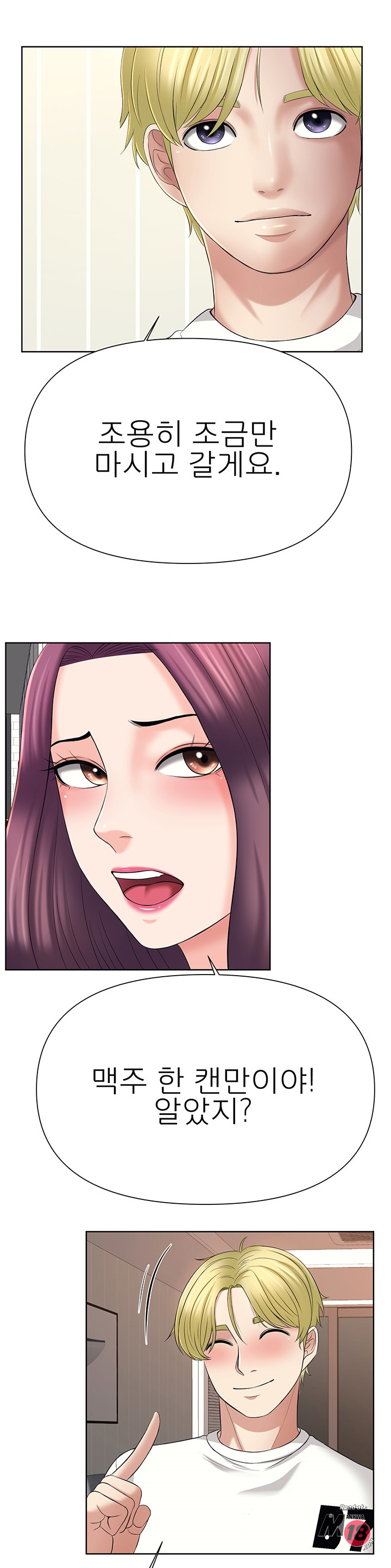 Please take care of me Raw Chapter 24 Page 17