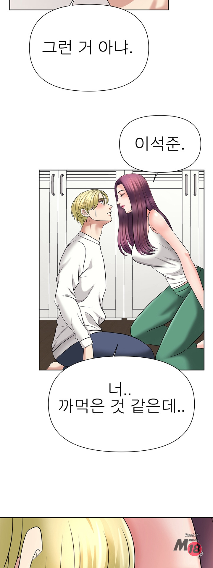 Please take care of me Raw Chapter 25 Page 18