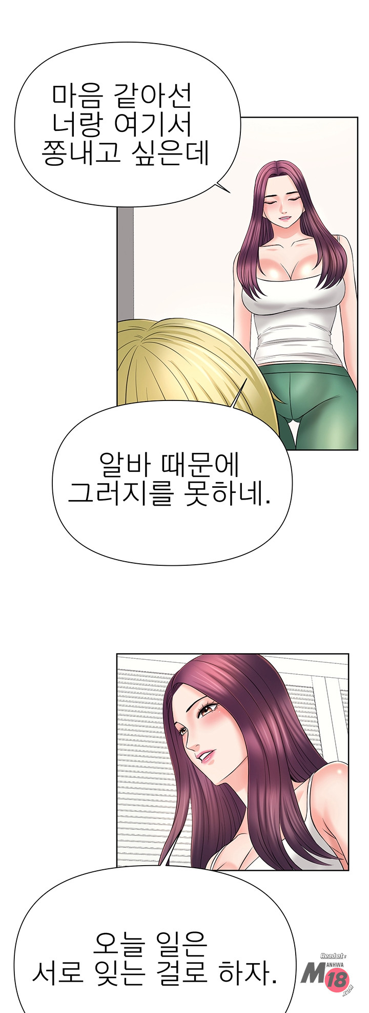 Please take care of me Raw Chapter 25 Page 22