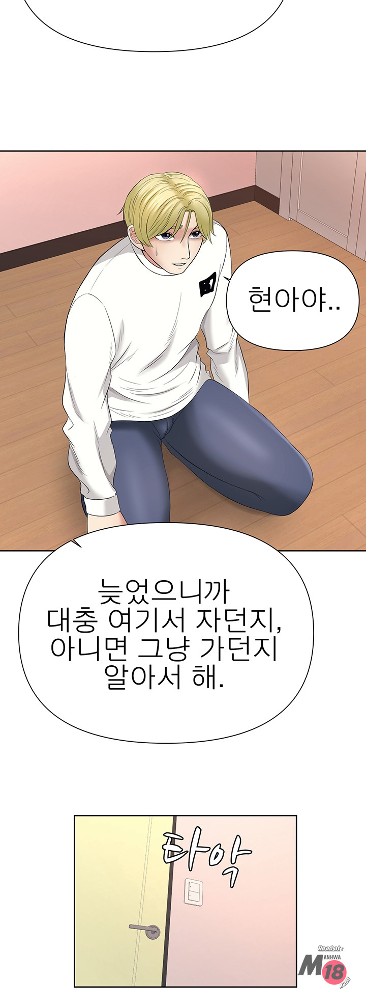 Please take care of me Raw Chapter 25 Page 23
