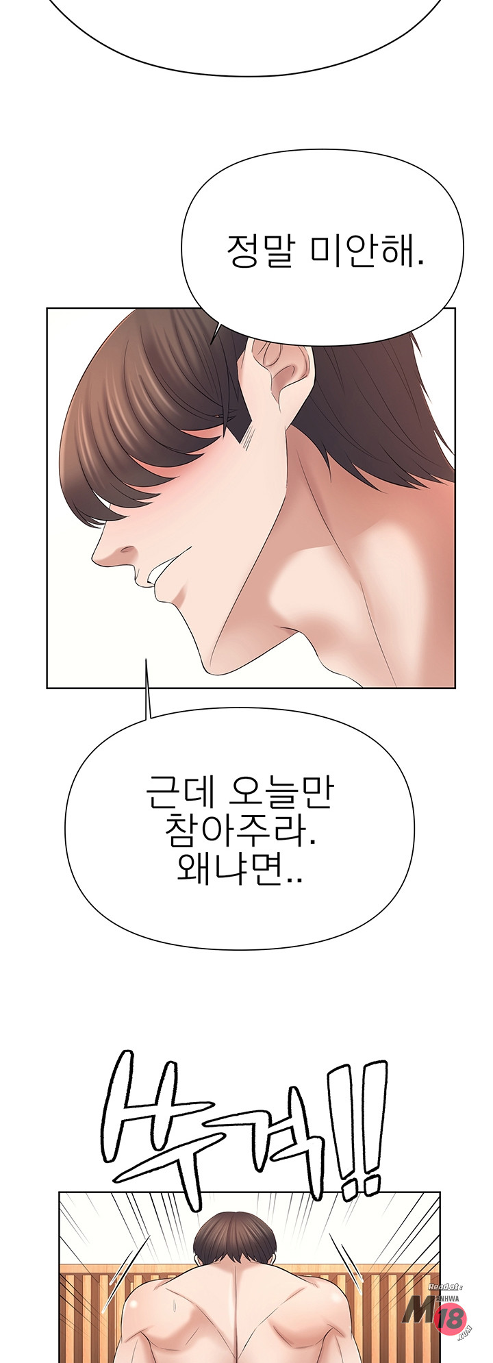 Please take care of me Raw Chapter 25 Page 45