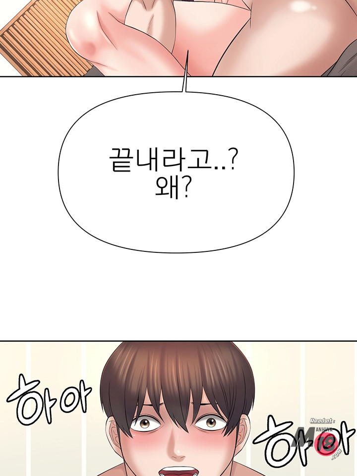 Please take care of me Raw Chapter 25 Page 53