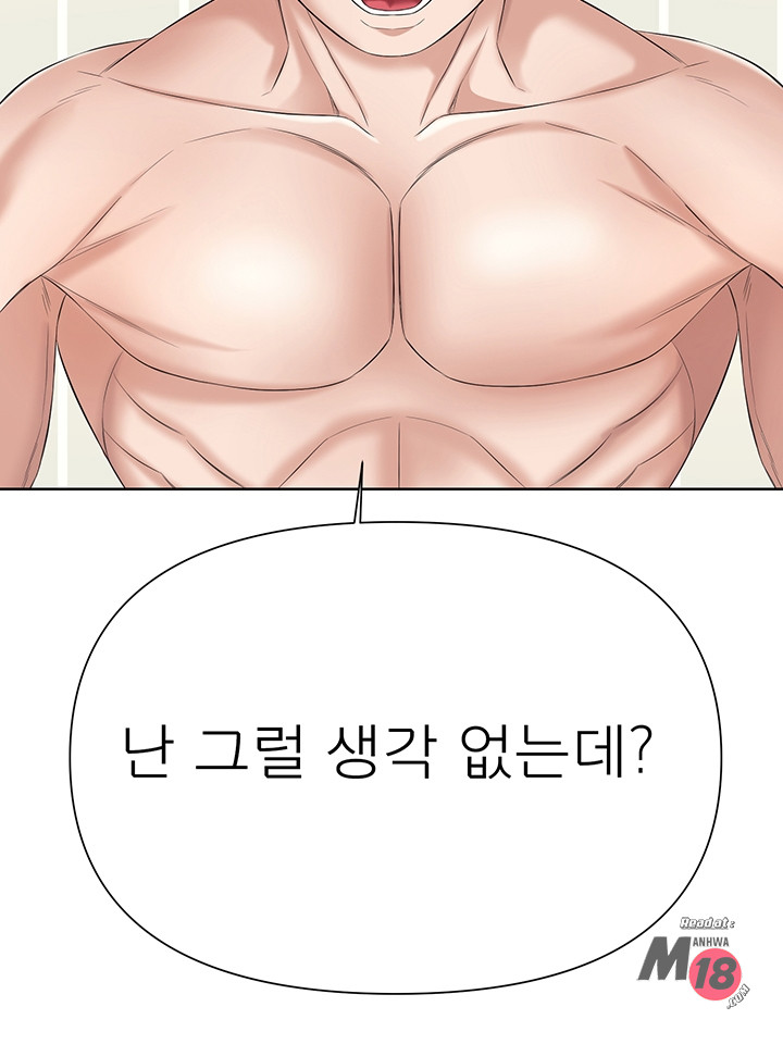 Please take care of me Raw Chapter 25 Page 54