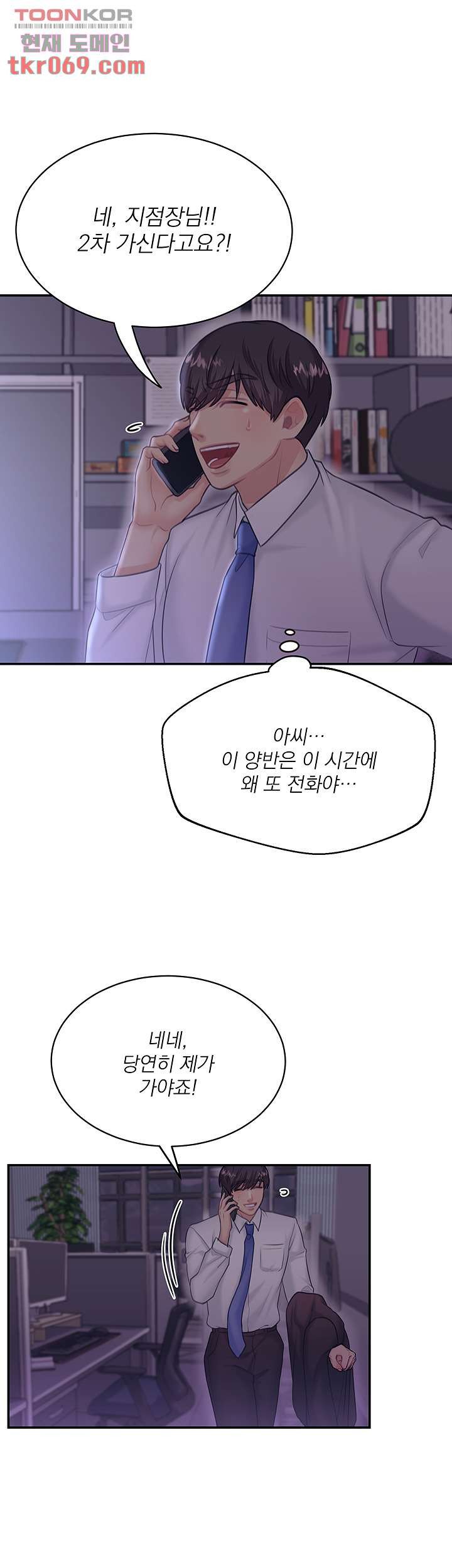 Public Bathhouse Raw Chapter 47 Page 18