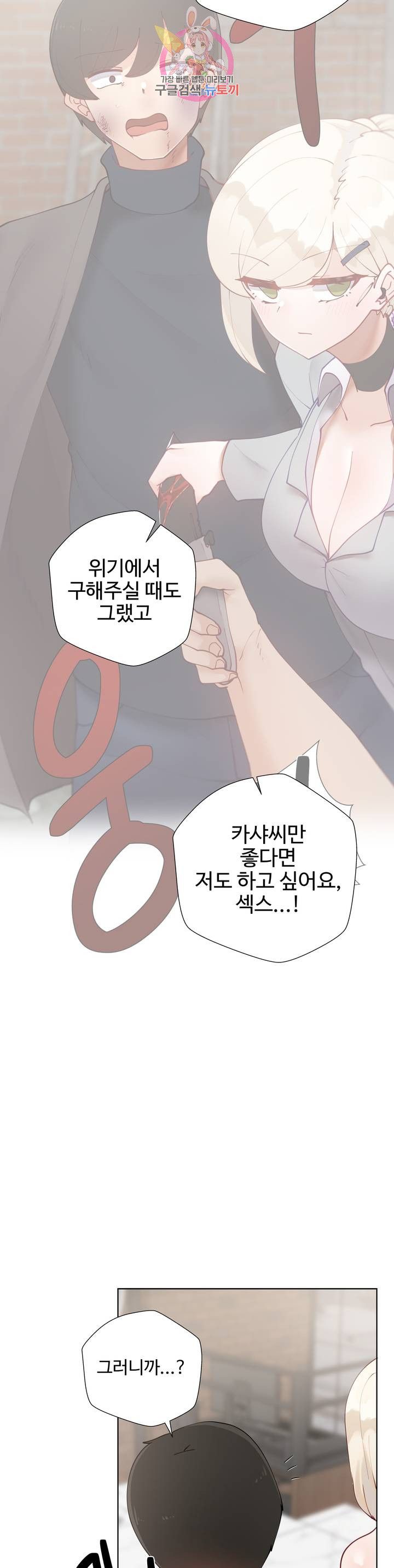 Learning The Hard Way Raw Chapter 59 Page 17