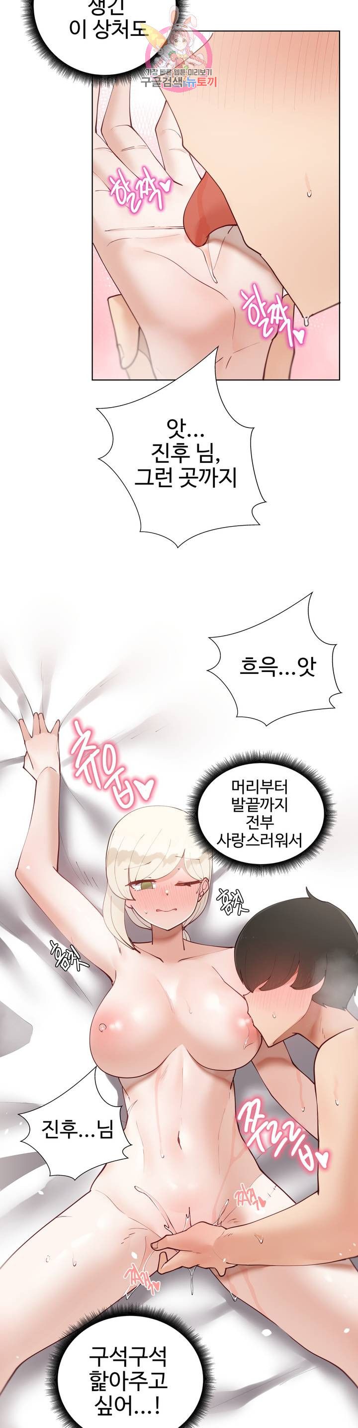 Learning The Hard Way Raw Chapter 59 Page 23