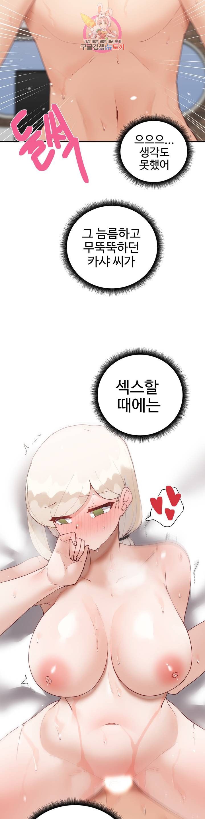 Learning The Hard Way Raw Chapter 59 Page 38