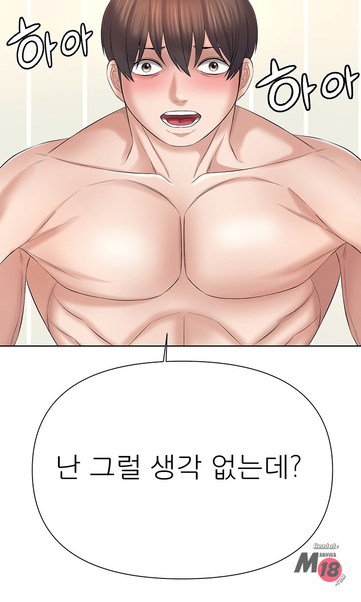 Please take care of me Raw Chapter 26 Page 4