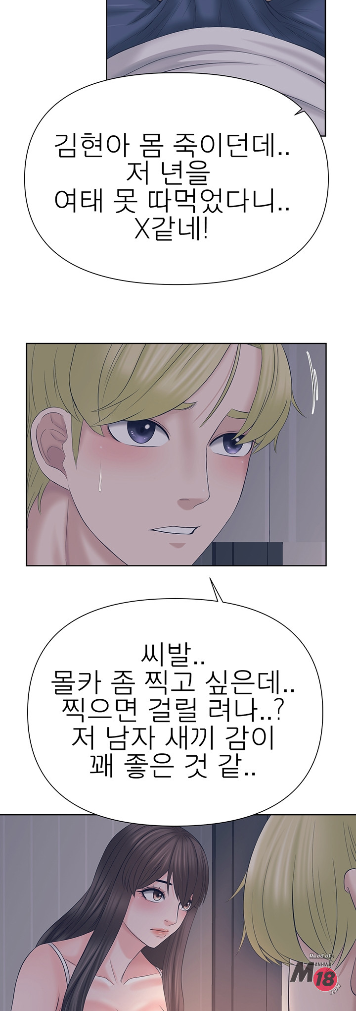 Please take care of me Raw Chapter 26 Page 33