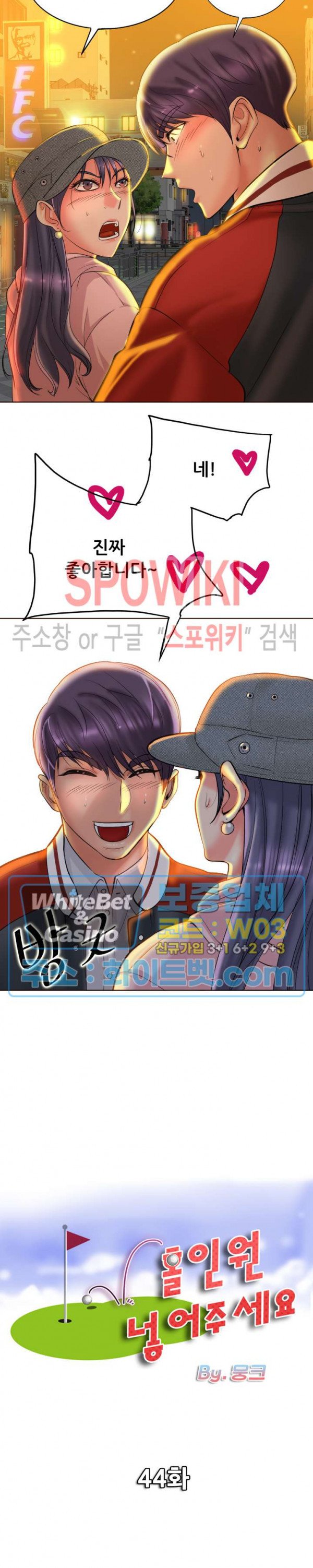 Hole In One Raw Chapter 44 Page 2