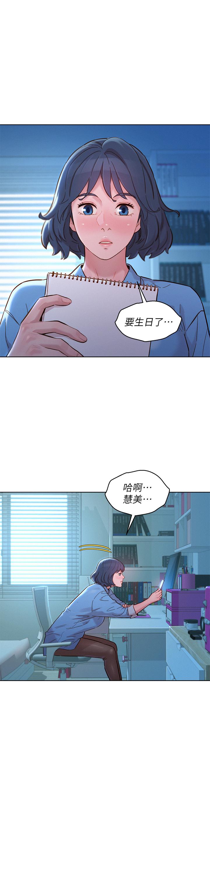 Sister neighbors Raw Chapter 157 Page 28