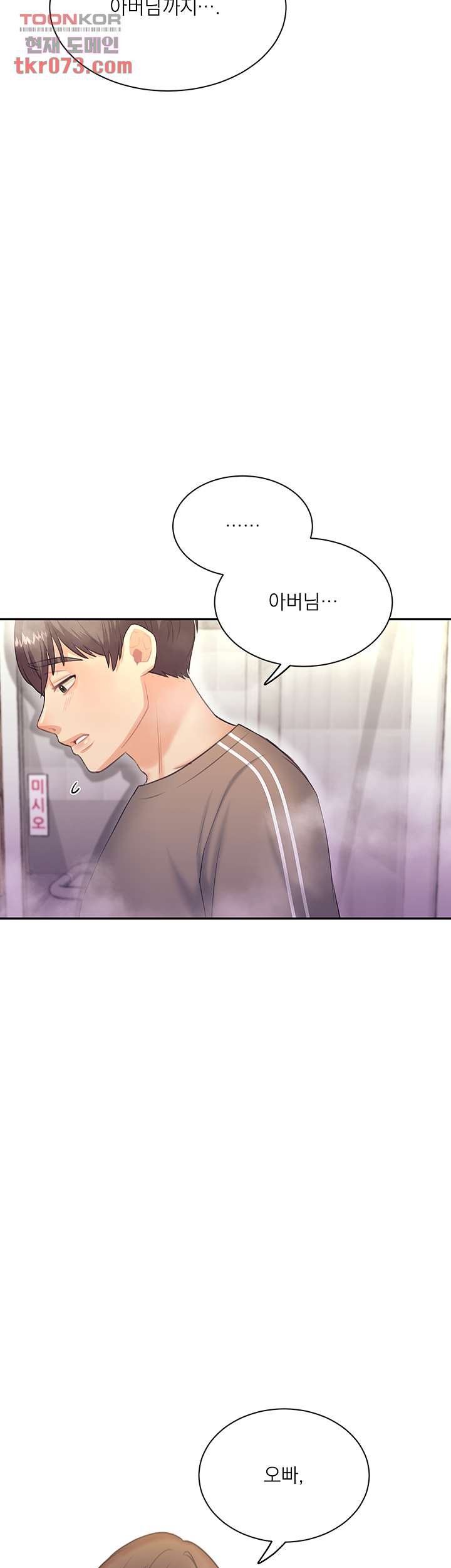 Public Bathhouse Raw Chapter 49 Page 30