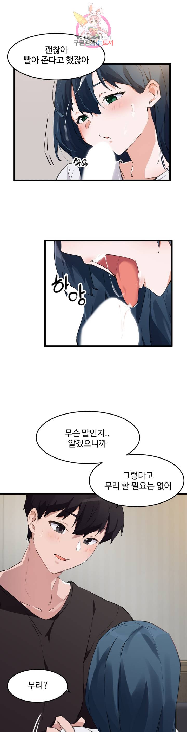 I want to become a daughter thief Raw Chapter 64 Page 5