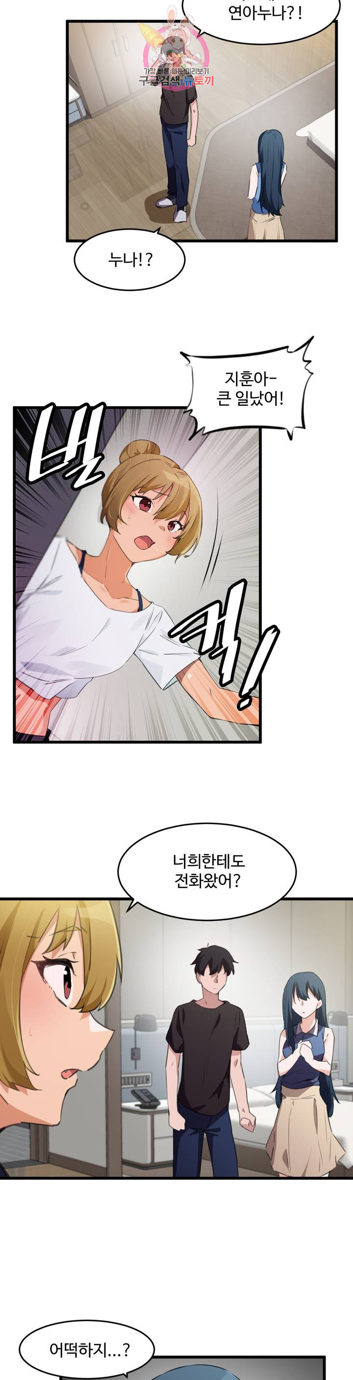 I want to become a daughter thief Raw Chapter 66 Page 5
