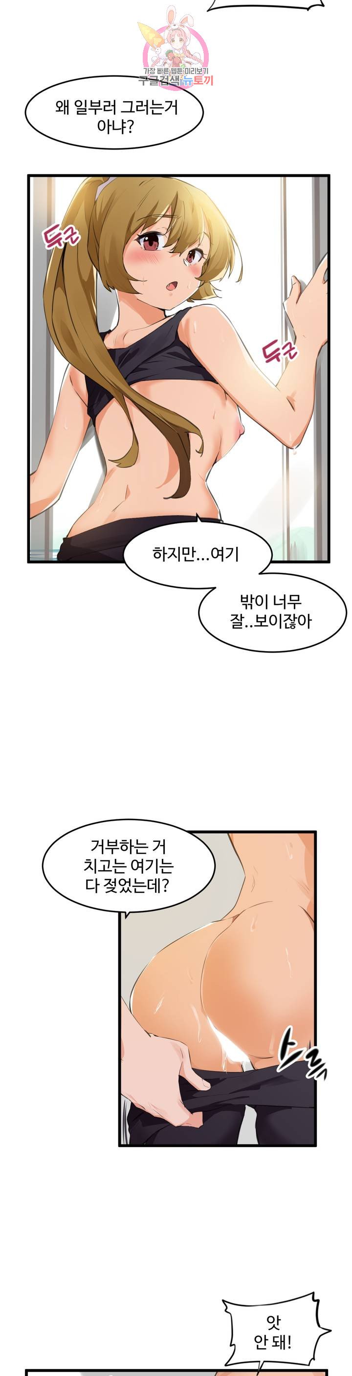 I want to become a daughter thief Raw Chapter 65 Page 6