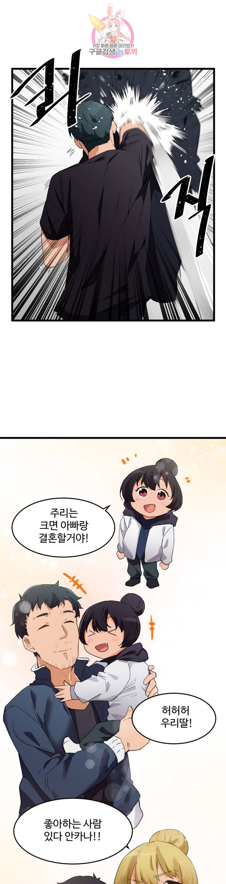 I want to become a daughter thief Raw Chapter 66 Page 7