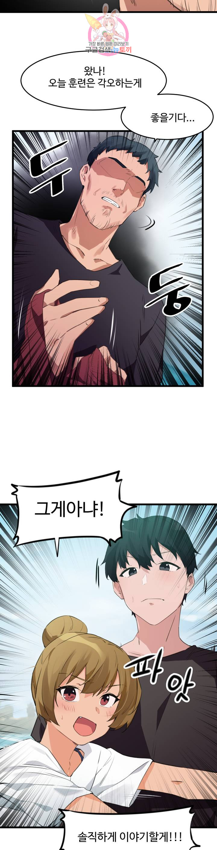 I want to become a daughter thief Raw Chapter 66 Page 9